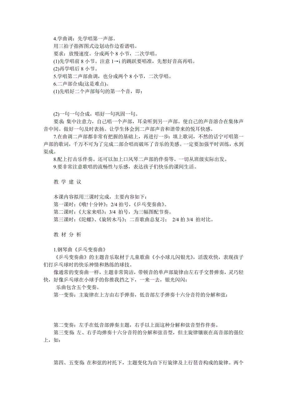 人音版四年级上册《快乐的课间》教学设计_第3页