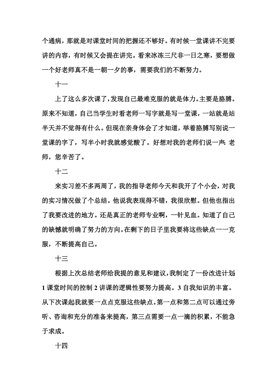 计算机教师实习日志_第3页