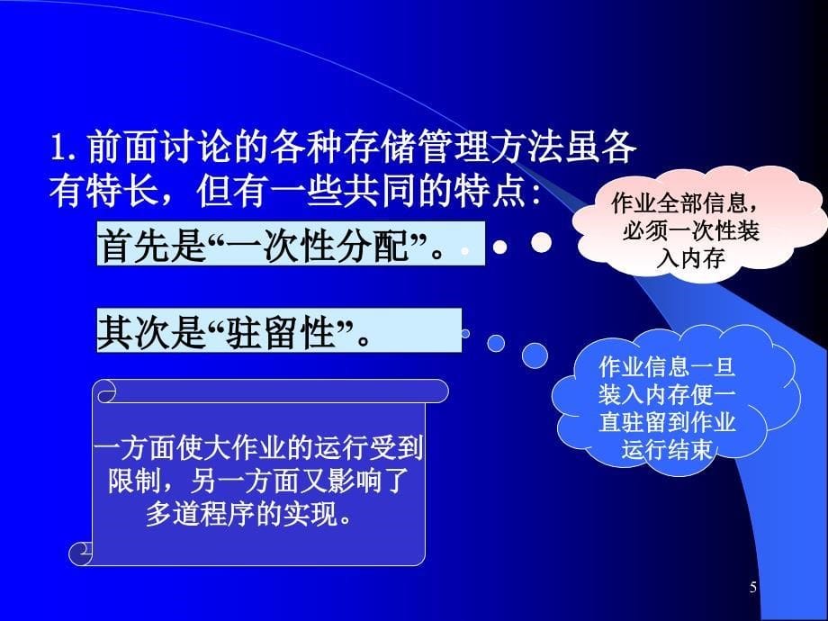 存储管理虚拟存储请求页式管理_第5页