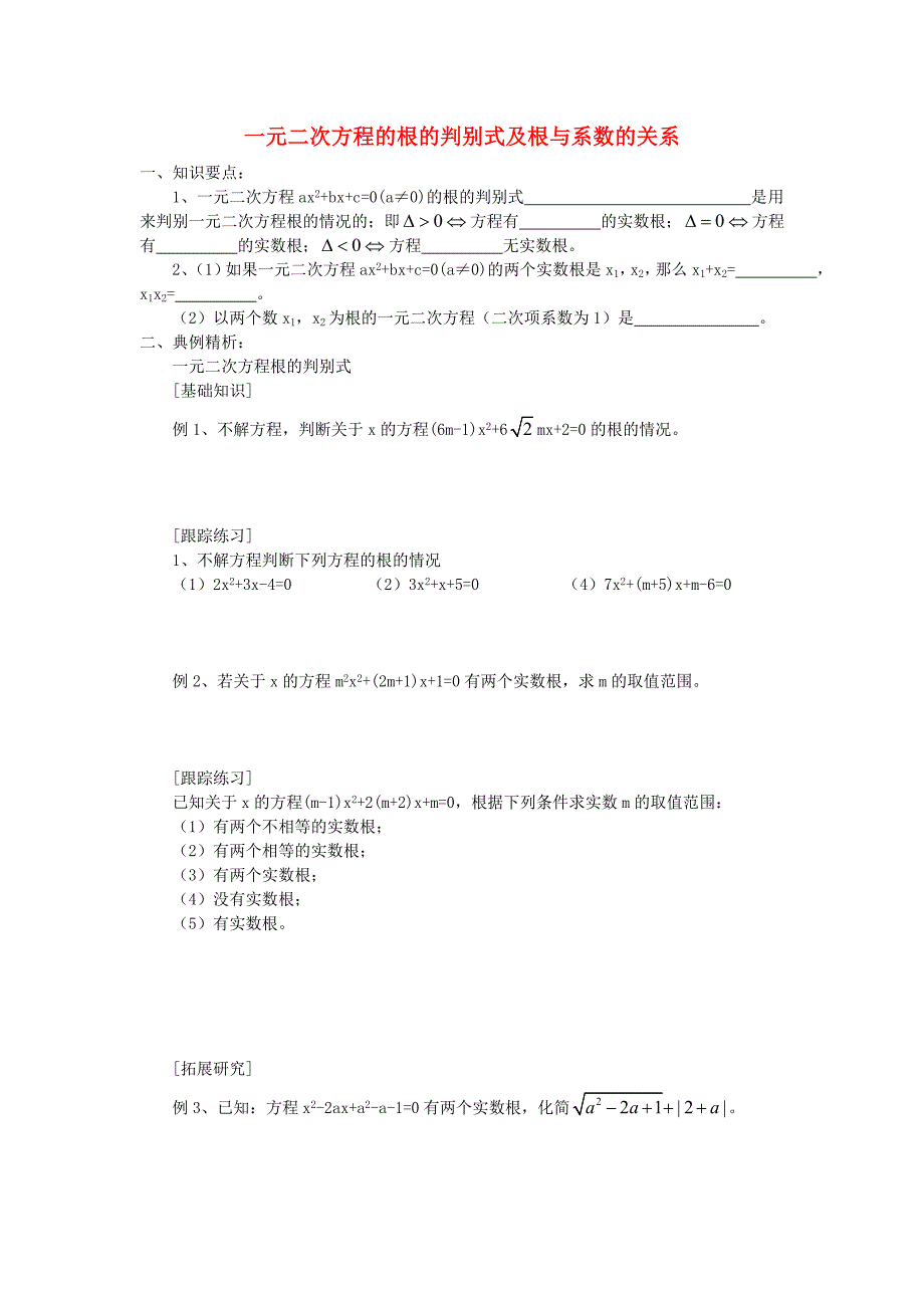 2017秋青岛版数学九上4.5《一元二次方程根的判别式》word学案_第1页