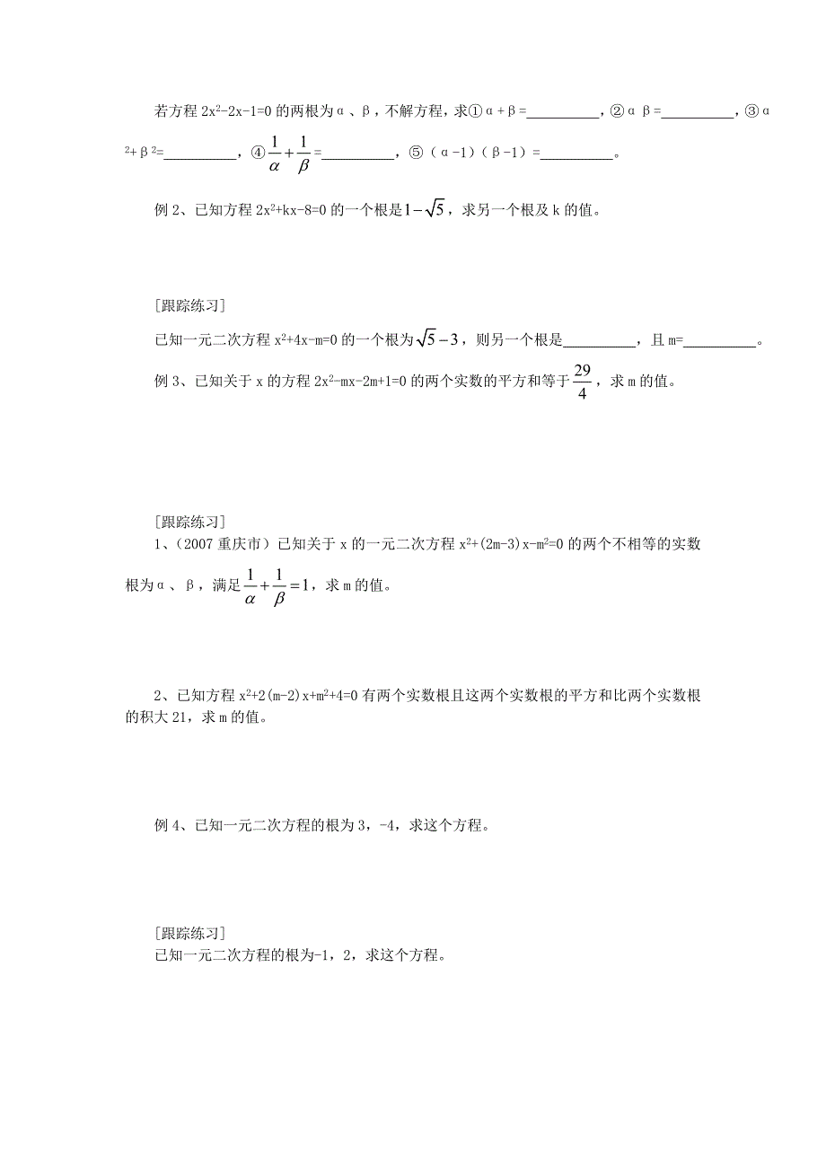 2017秋青岛版数学九上4.5《一元二次方程根的判别式》word学案_第3页