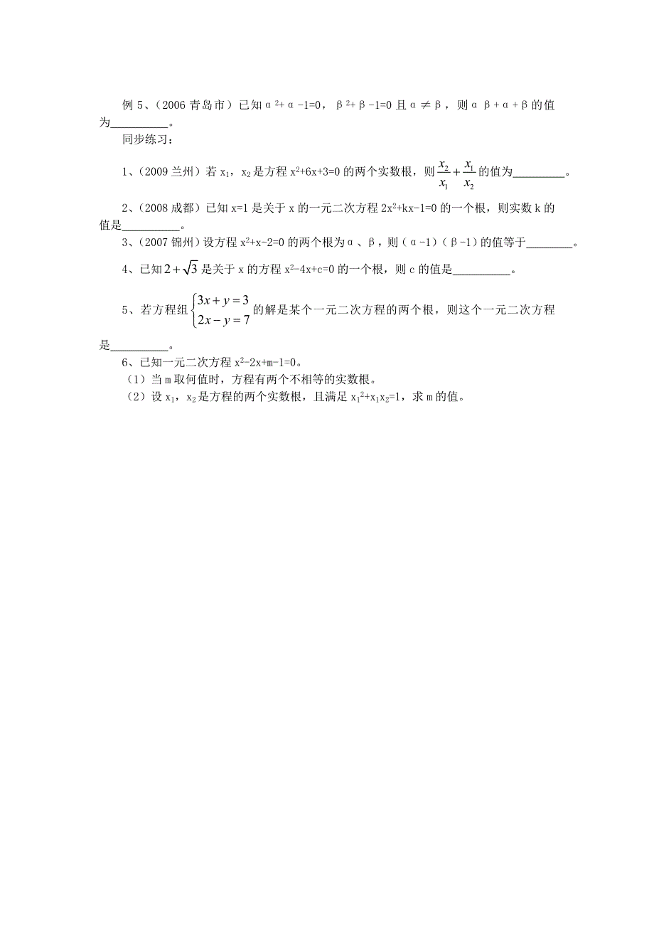 2017秋青岛版数学九上4.5《一元二次方程根的判别式》word学案_第4页