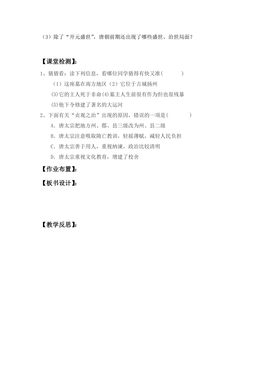 冀教版历史七下《唐太宗与贞观之治》word学案_第2页