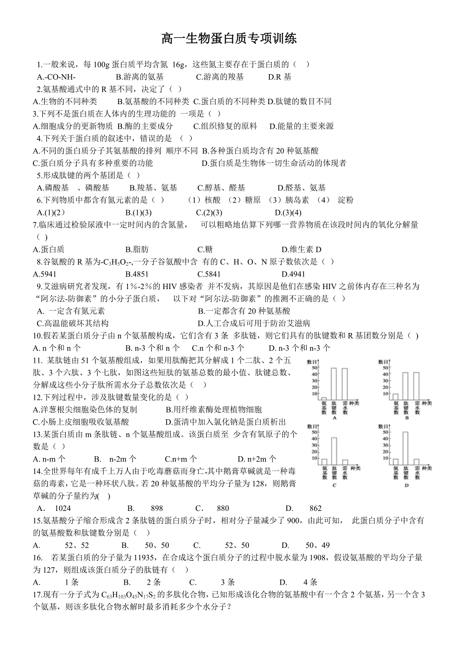 高一蛋白质专项训练_第1页