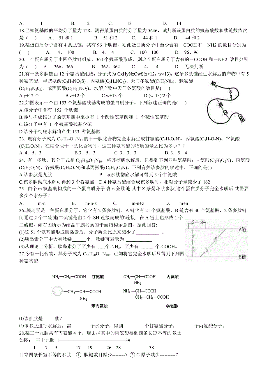 高一蛋白质专项训练_第2页