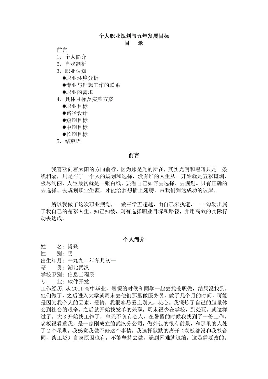 三年个人发展计划_第1页