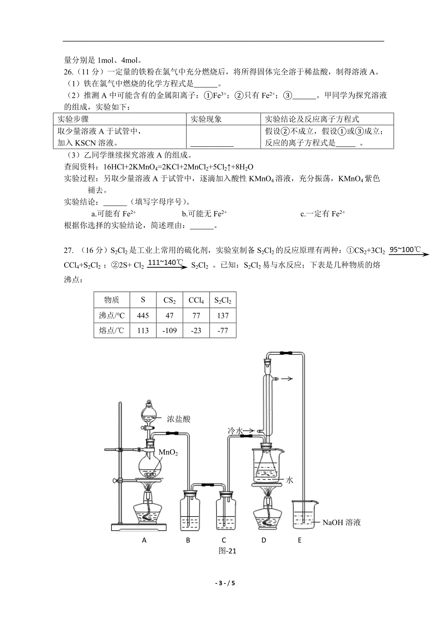 2011北京东城区高三化学_一模(打印版)_第3页