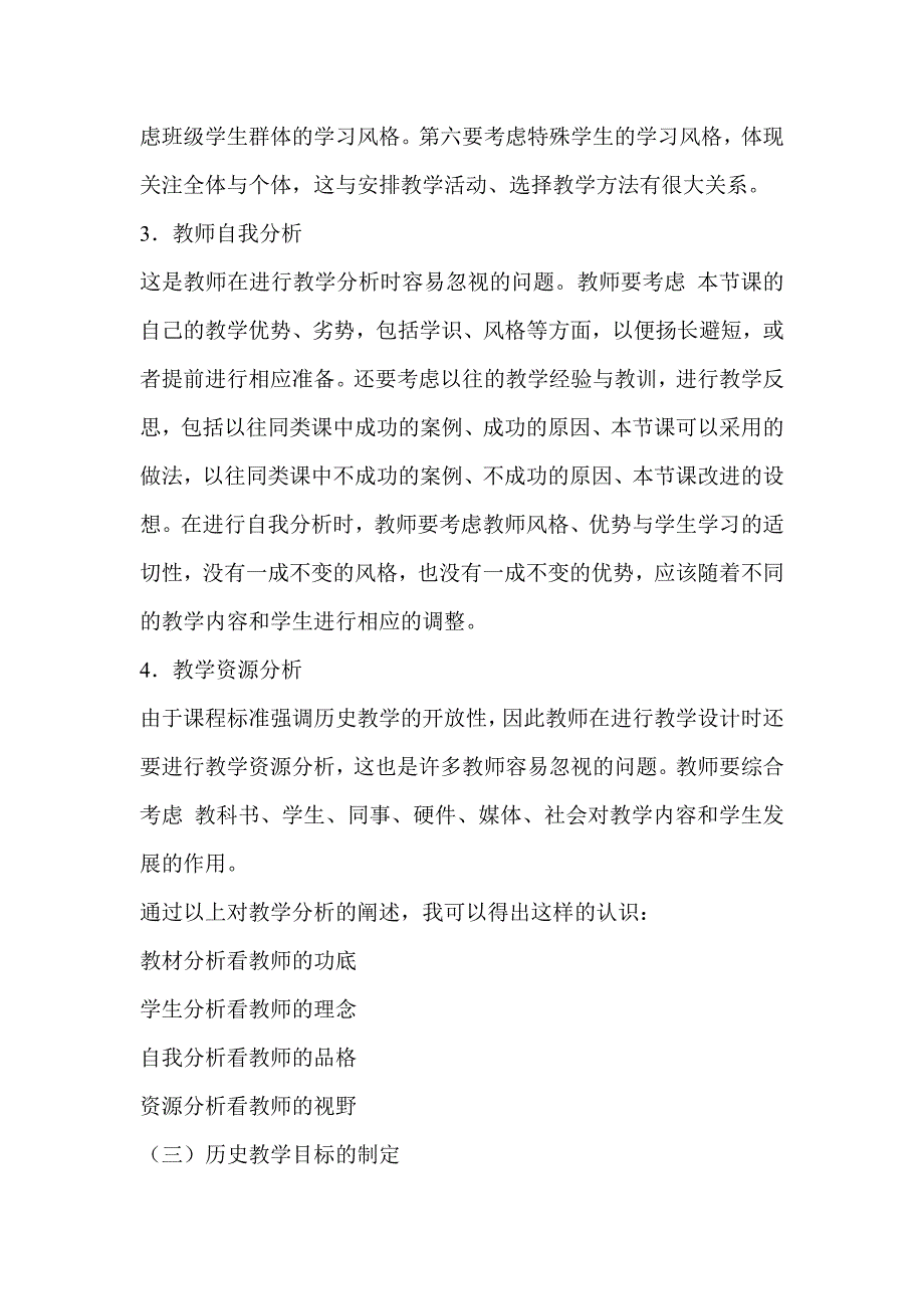 教师设计时进行教材分析_第4页