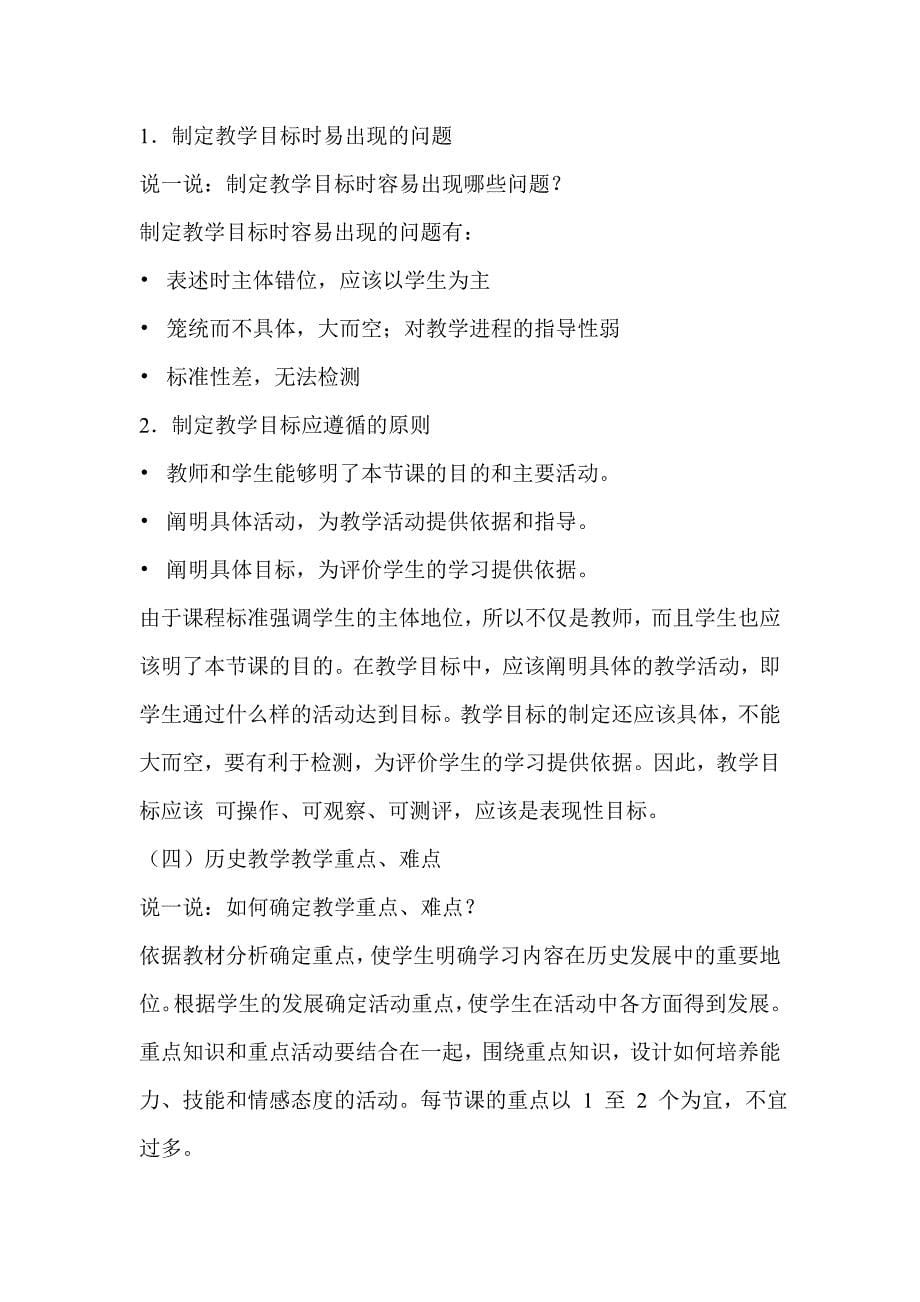 教师设计时进行教材分析_第5页