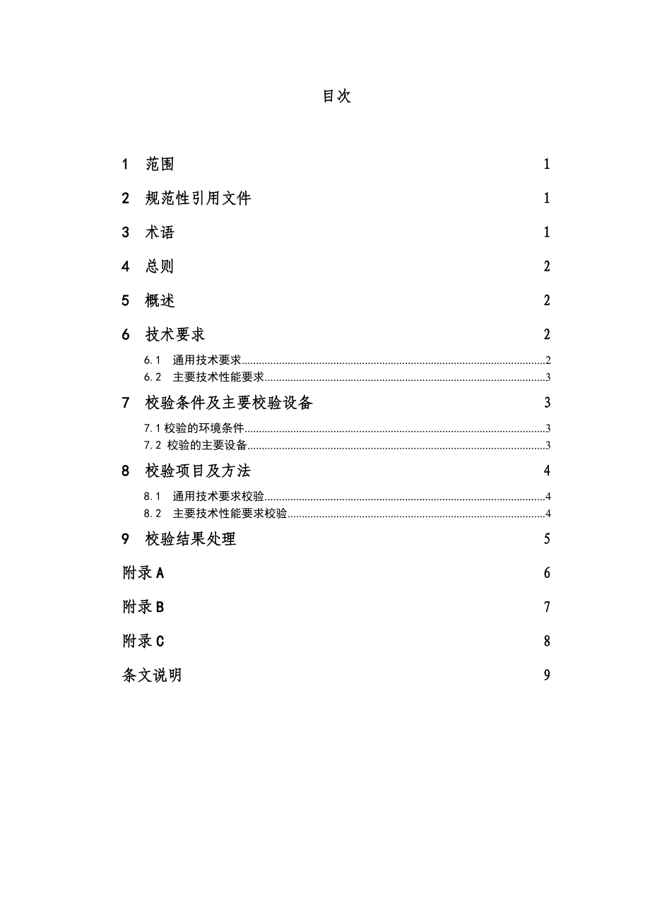 《灌浆自动记录仪校验方法》_第4页