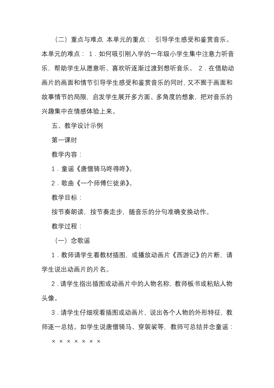 新人教版小学音乐一年级上册《动 画 城》教学设计_第3页