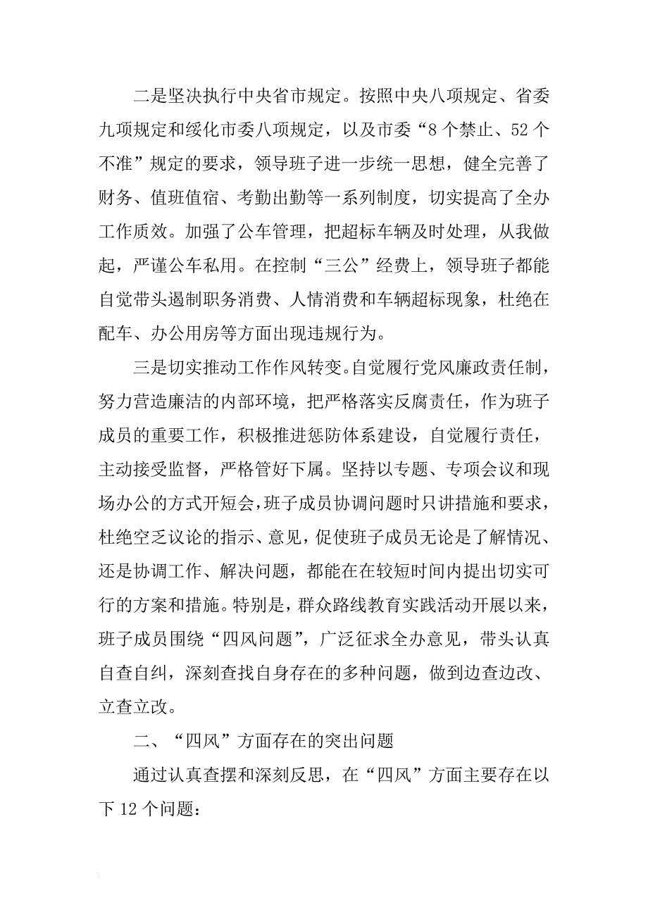 市委领导对照检查材料 .docx_第2页