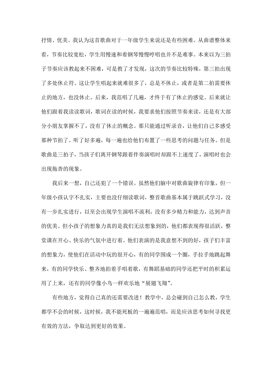 2017秋人教版音乐一上第1单元《布谷》word教学设计及反思_第4页