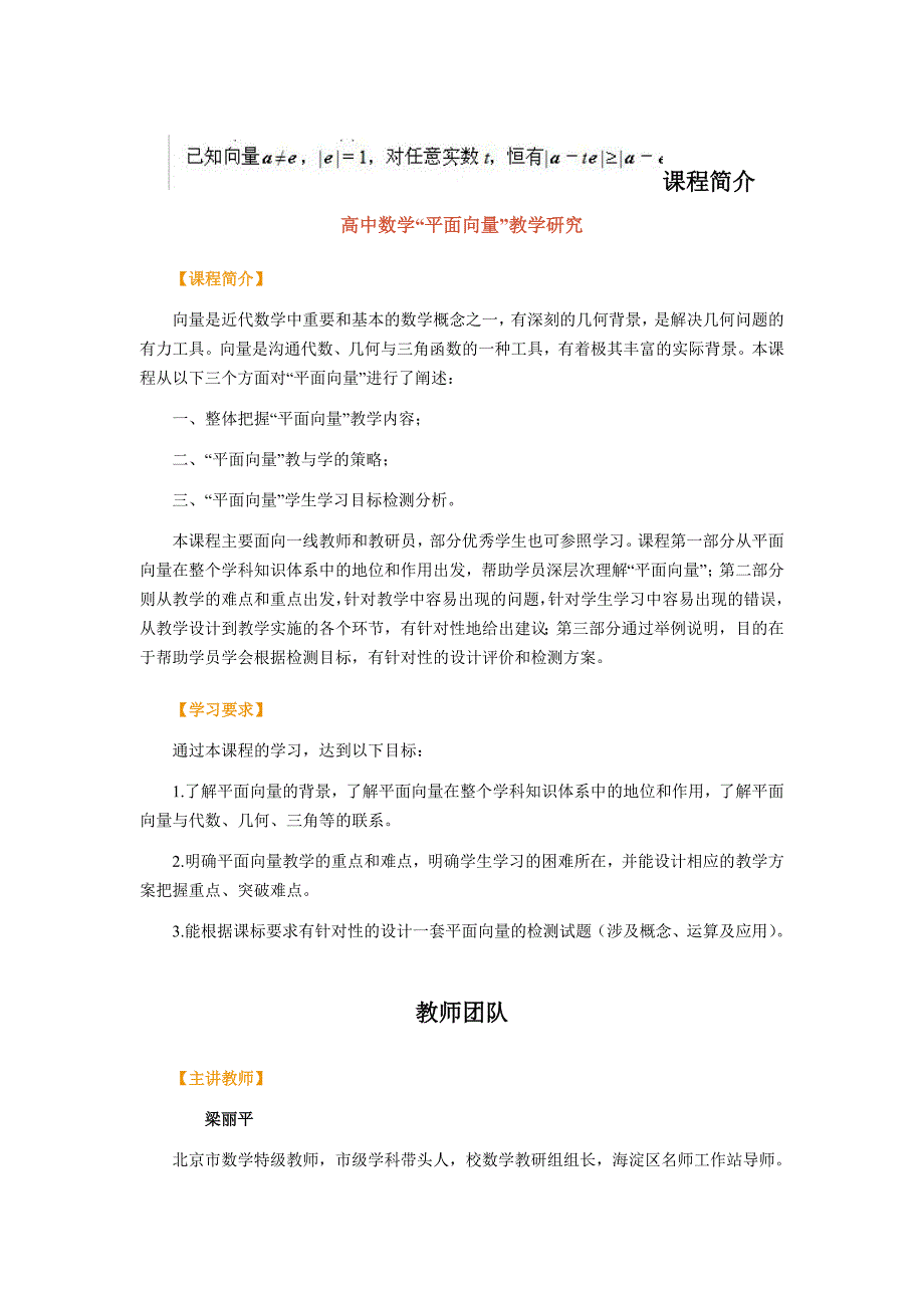 高中数学“平面向量”教学研究_第1页