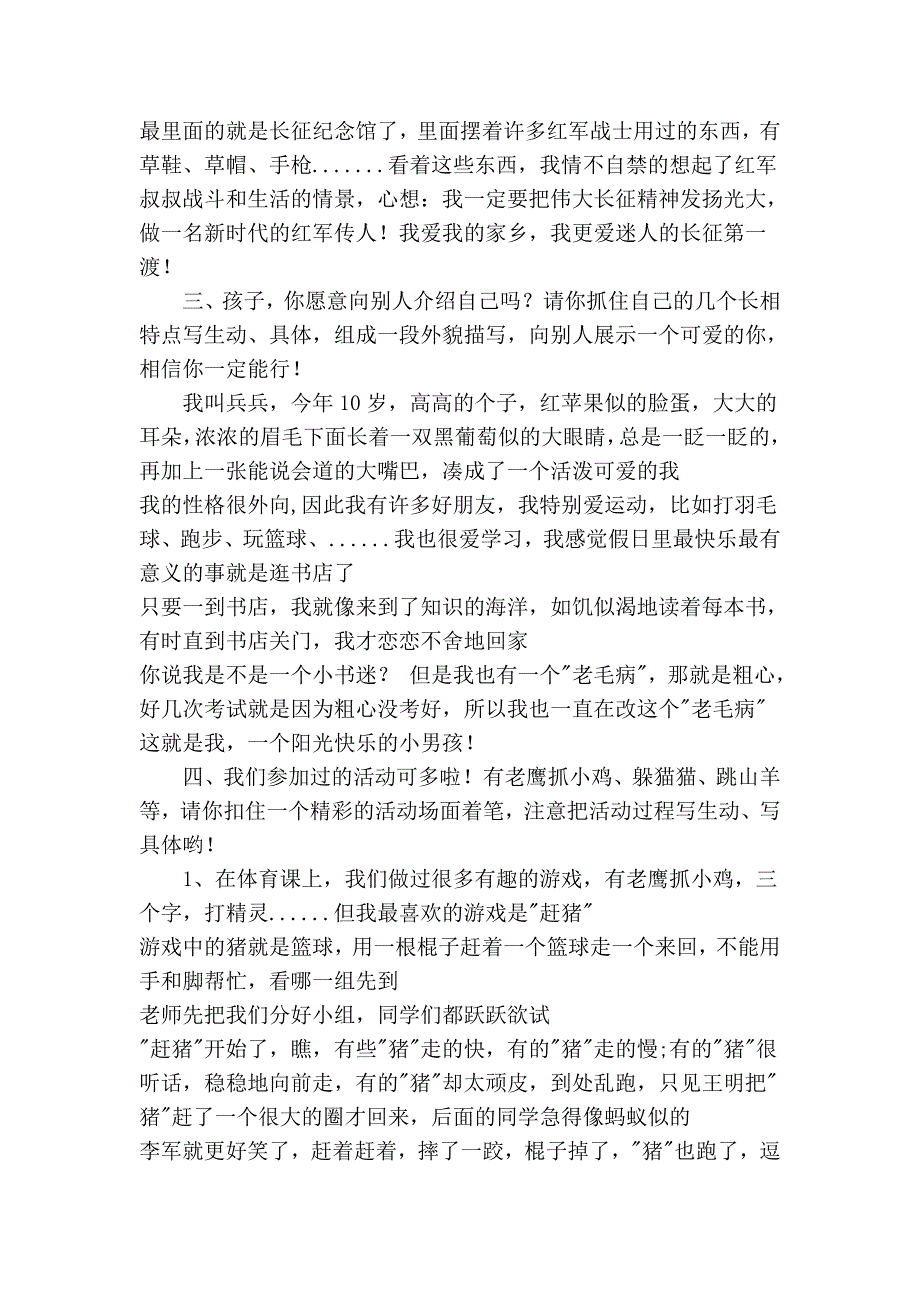 三年级语文片段训练点10419_第2页