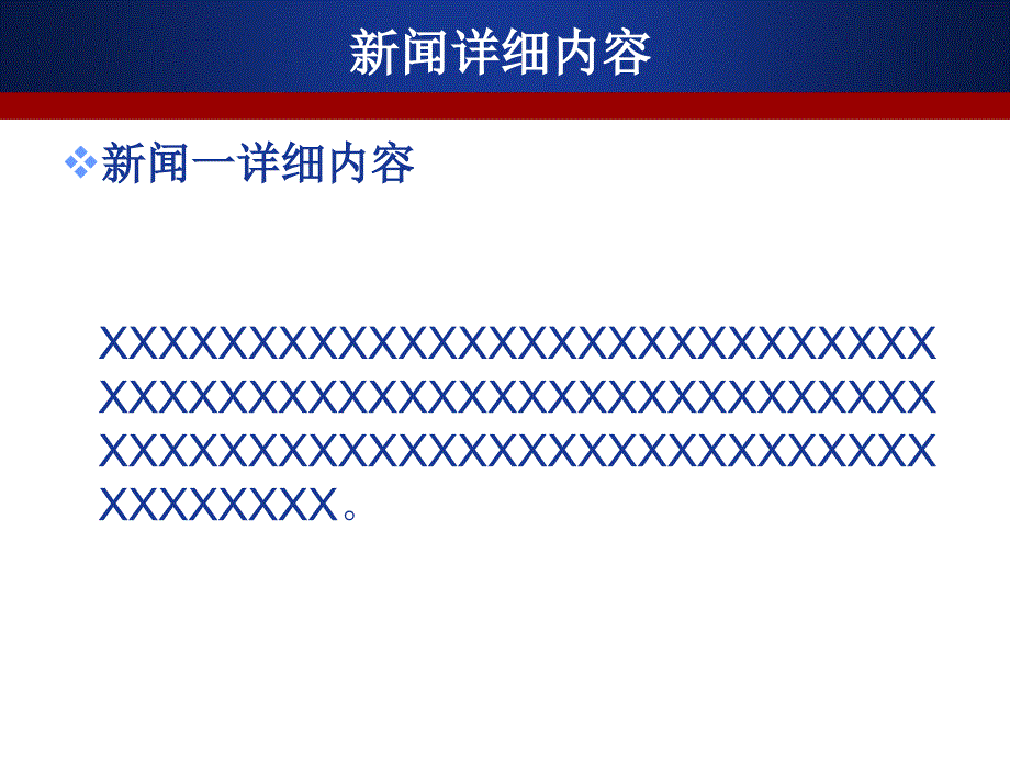 广播新闻采制ppt_第4页