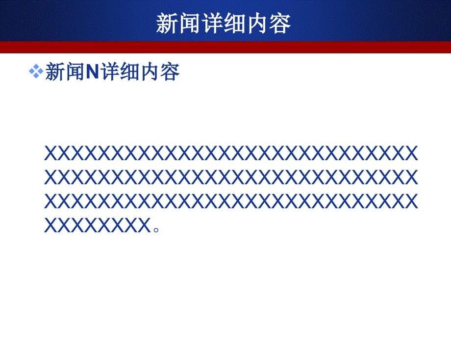 广播新闻采制ppt_第5页