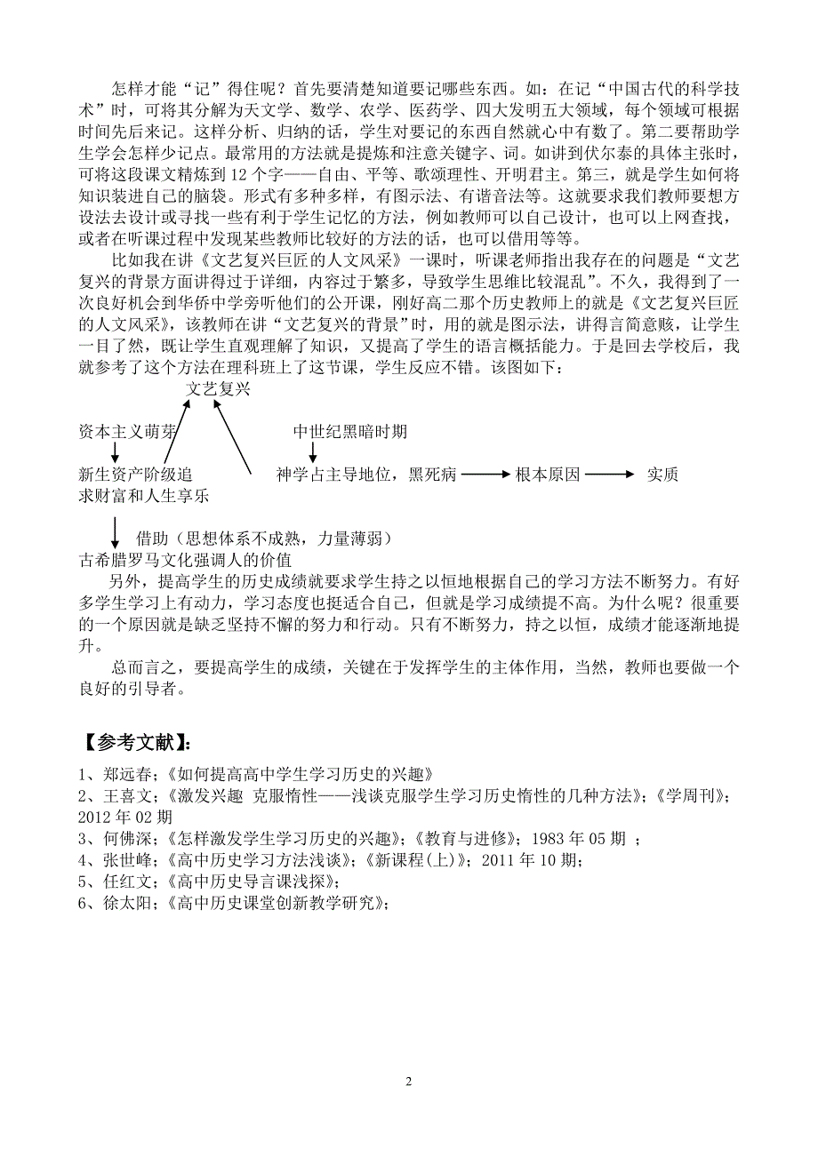 成功=兴趣+方法+持之以恒[岳麓版]_第2页