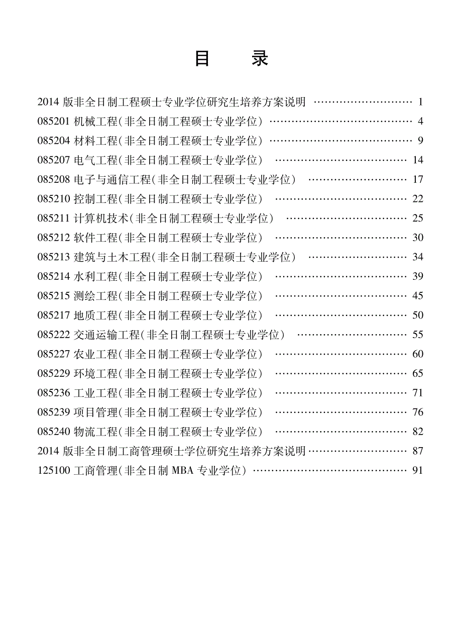 非全日制专业学位_第2页