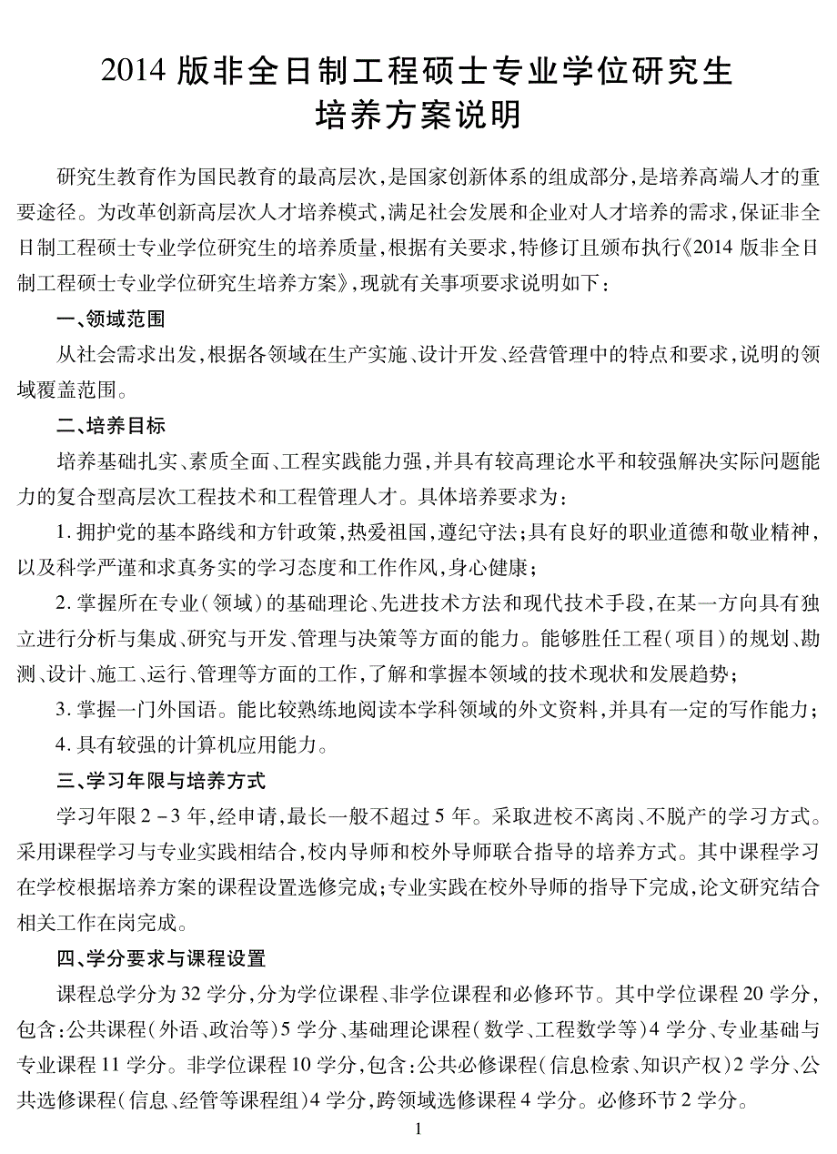 非全日制专业学位_第3页