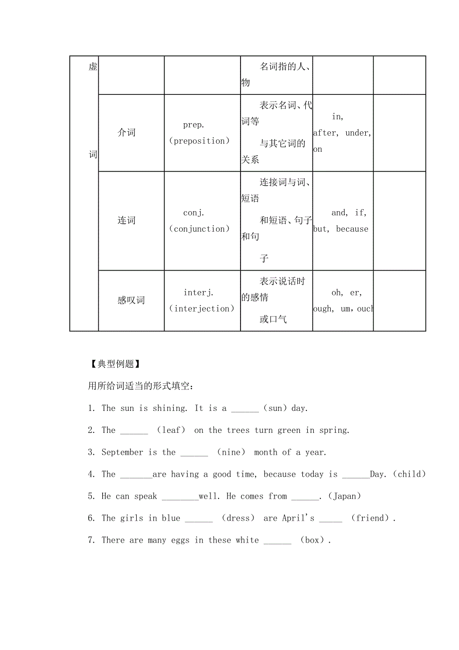 暑假专题——句子成分(5)_第2页