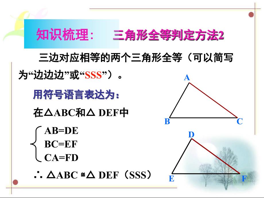 【中学数学】14.2全等三角形的判定ASA_第3页