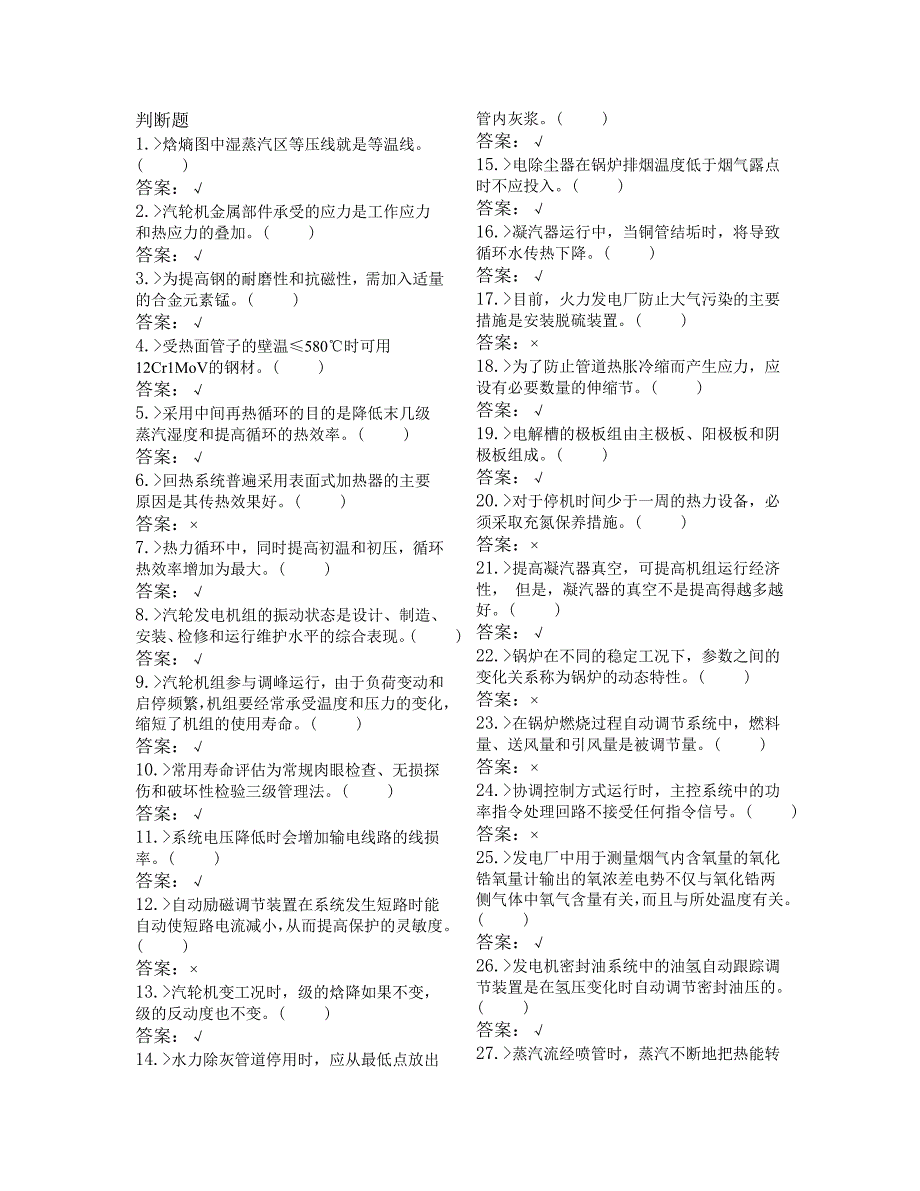 集控判断(高级工)_第1页