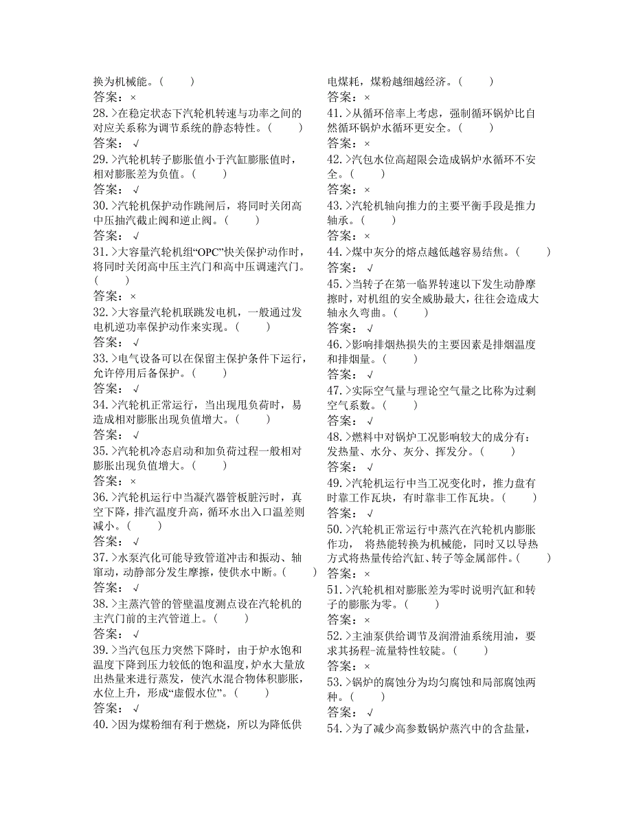 集控判断(高级工)_第2页