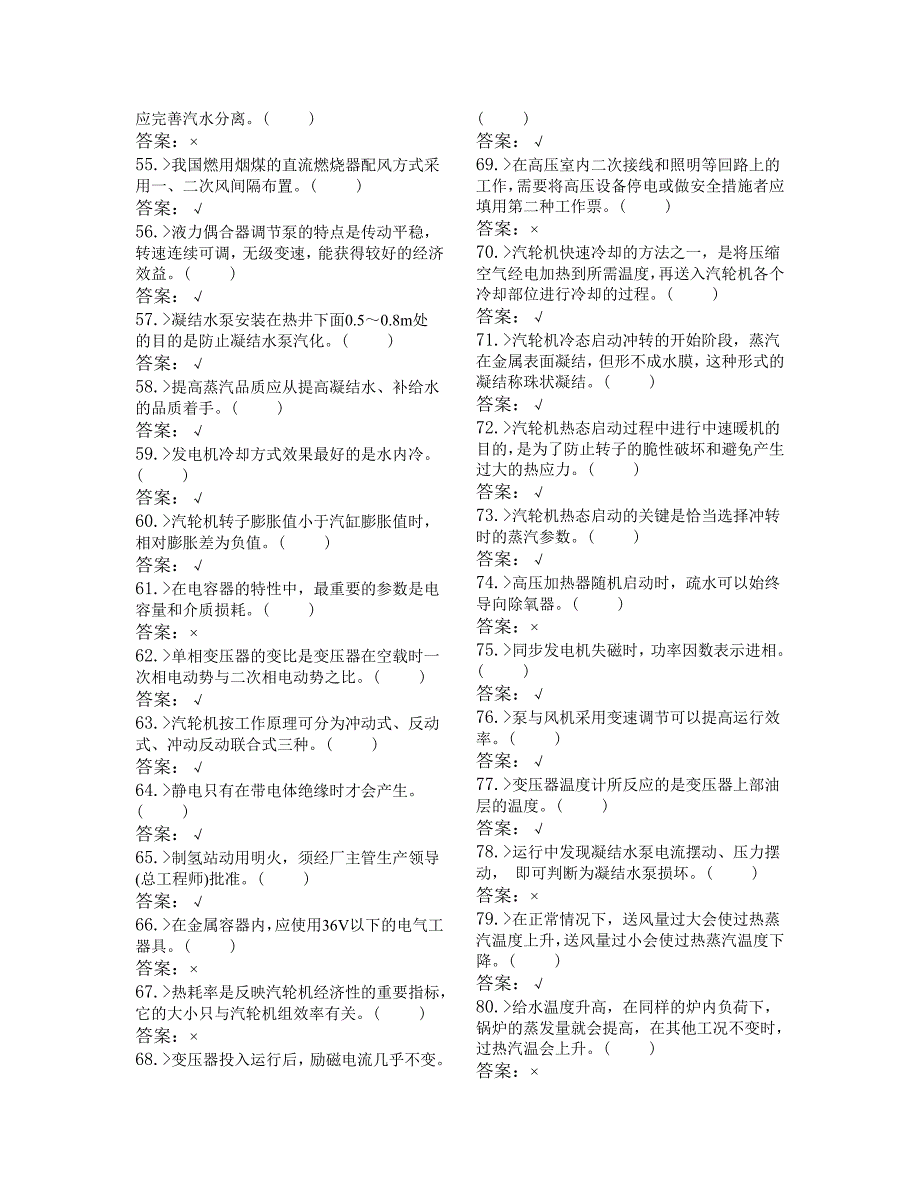 集控判断(高级工)_第3页