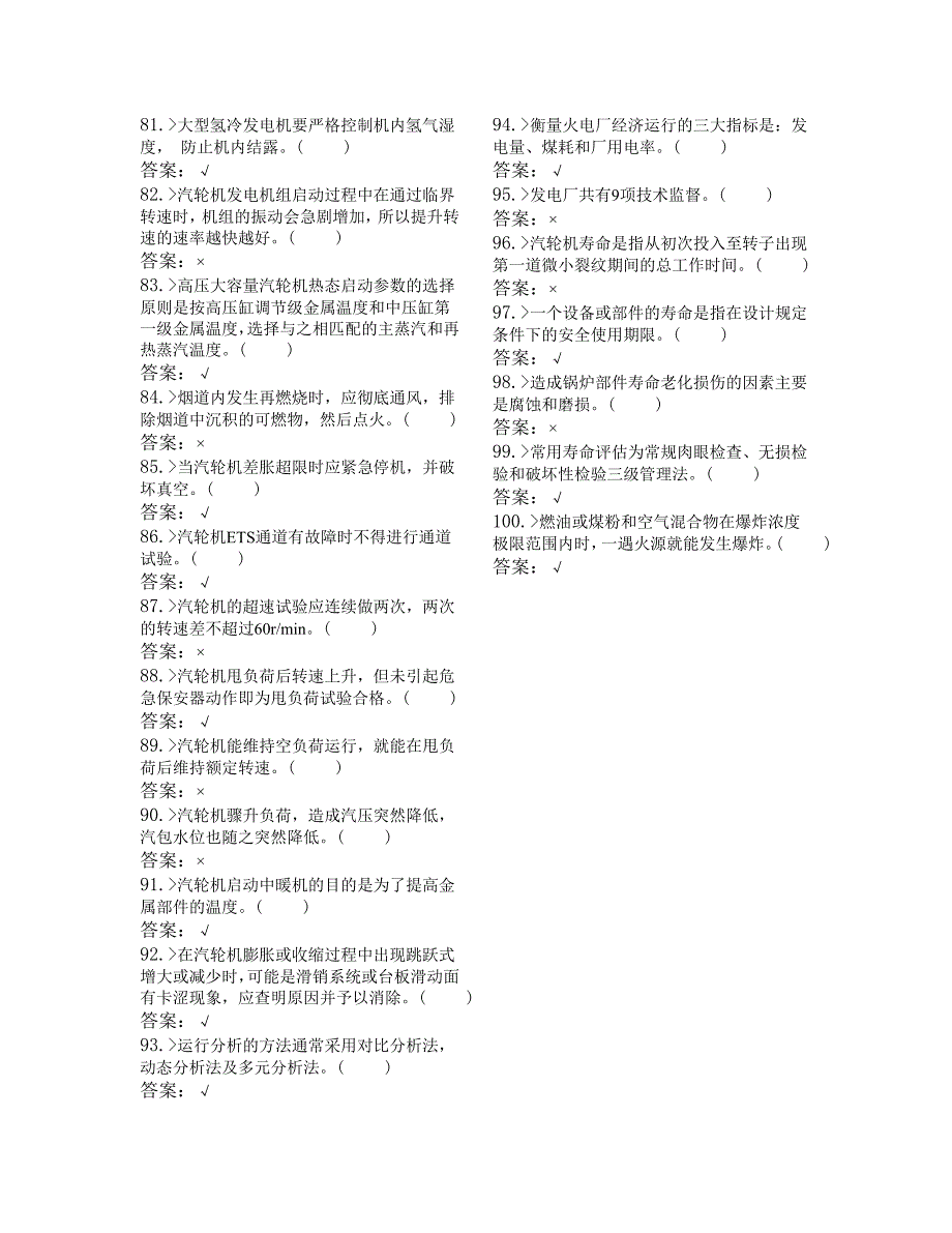 集控判断(高级工)_第4页