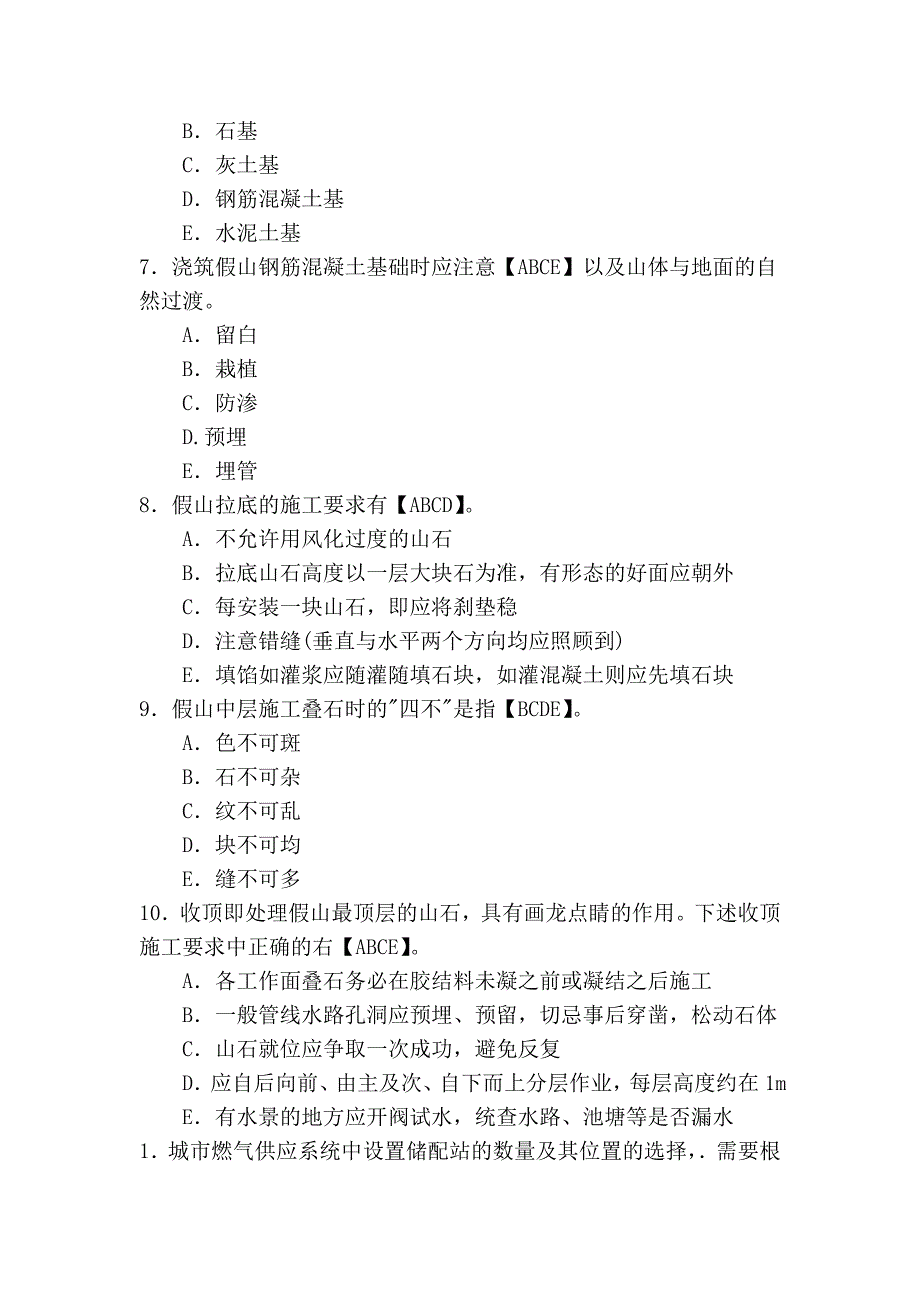 2012年二级建造师市政公用工程管理与实务考试试题答案_第2页