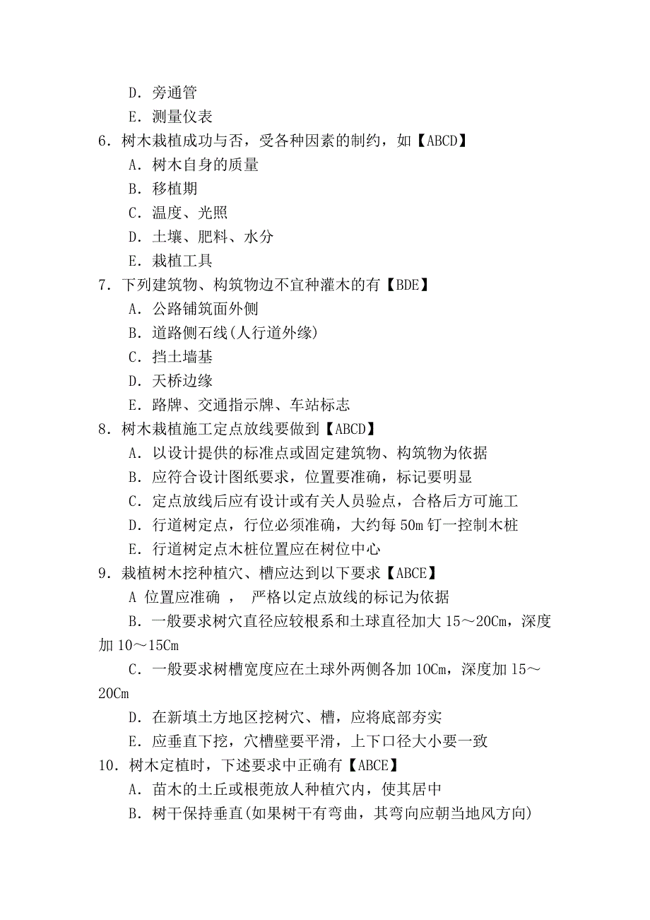 2012年二级建造师市政公用工程管理与实务考试试题答案_第4页