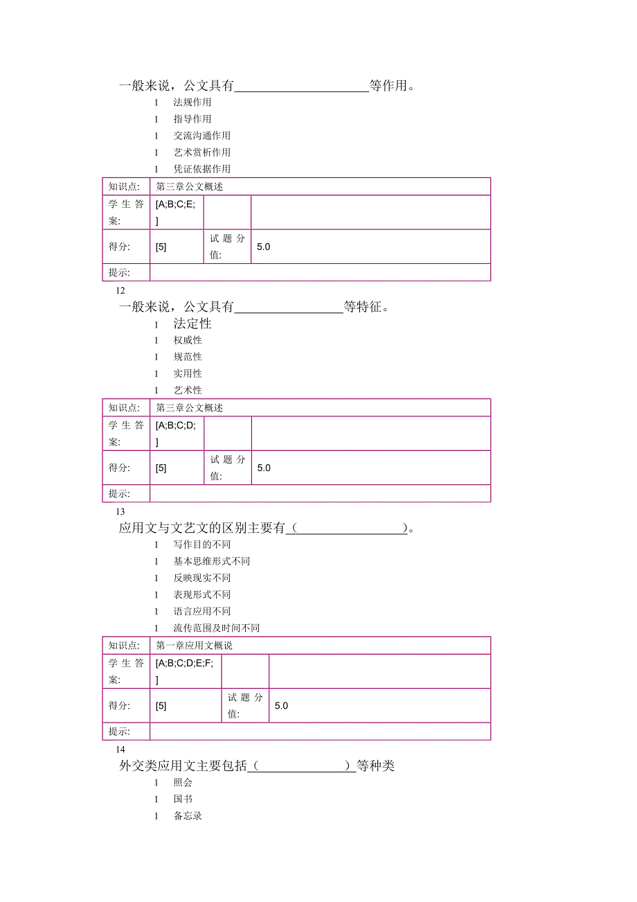 应用文写作阶梯作业一_第4页