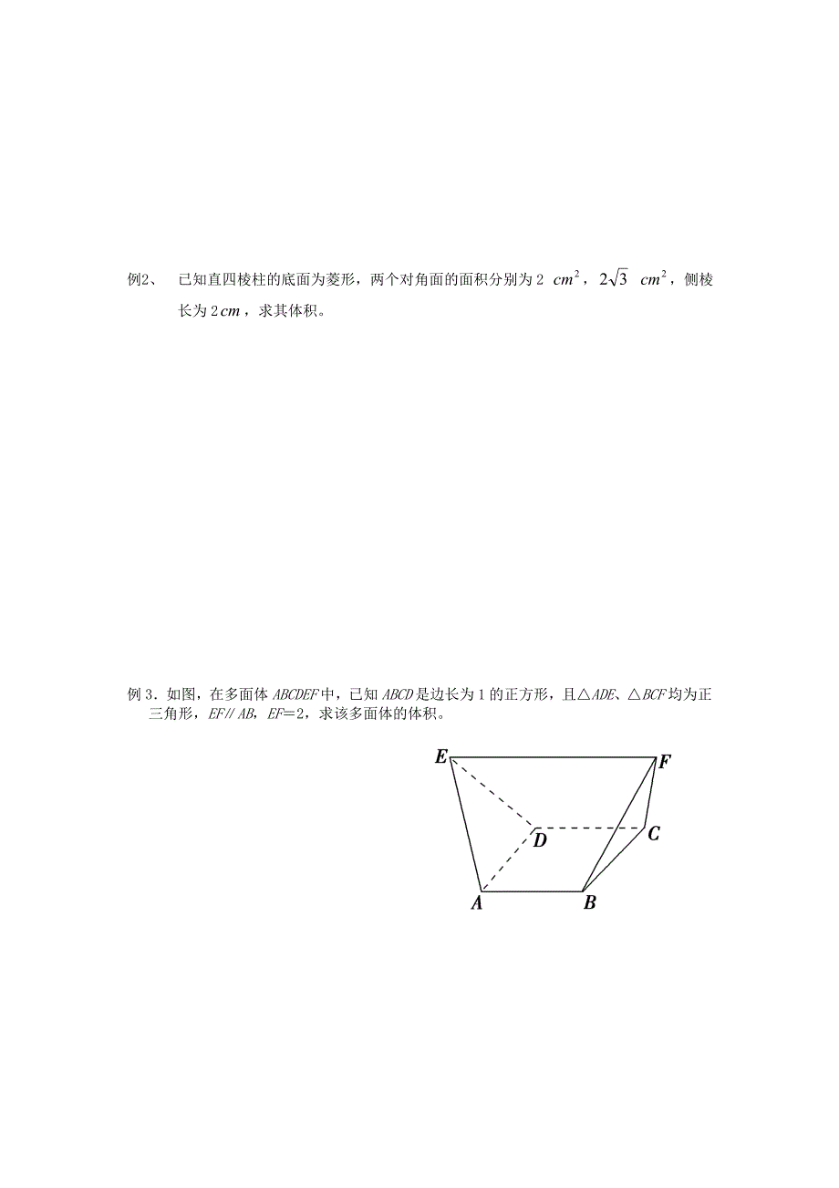 高中数学苏教版必修2课时14《空间几何体的体积》word学案1_第2页