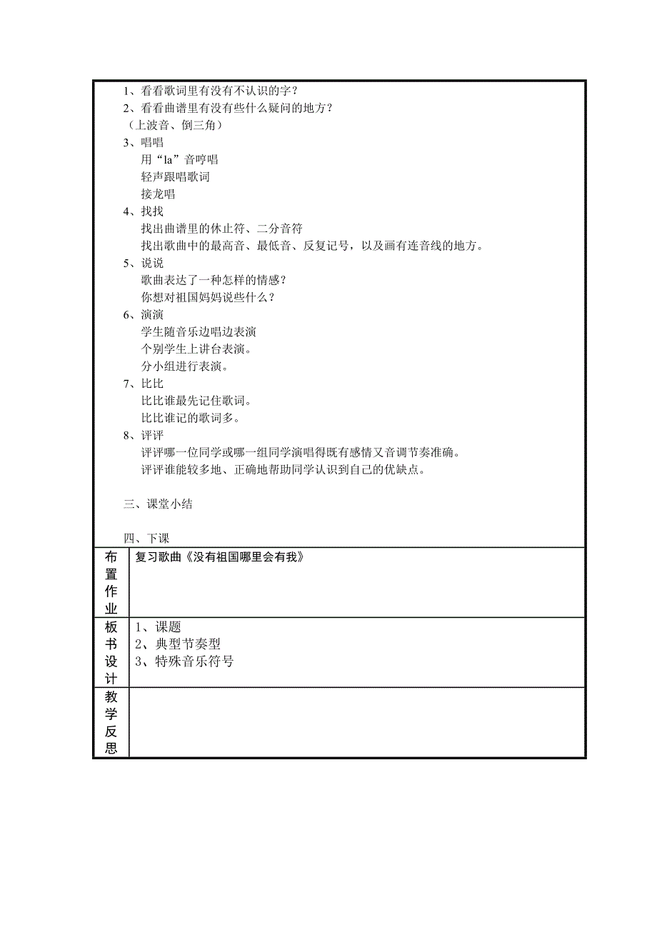 2018春花城版音乐二下第1课《没有祖国哪里会有我》word教案_第2页