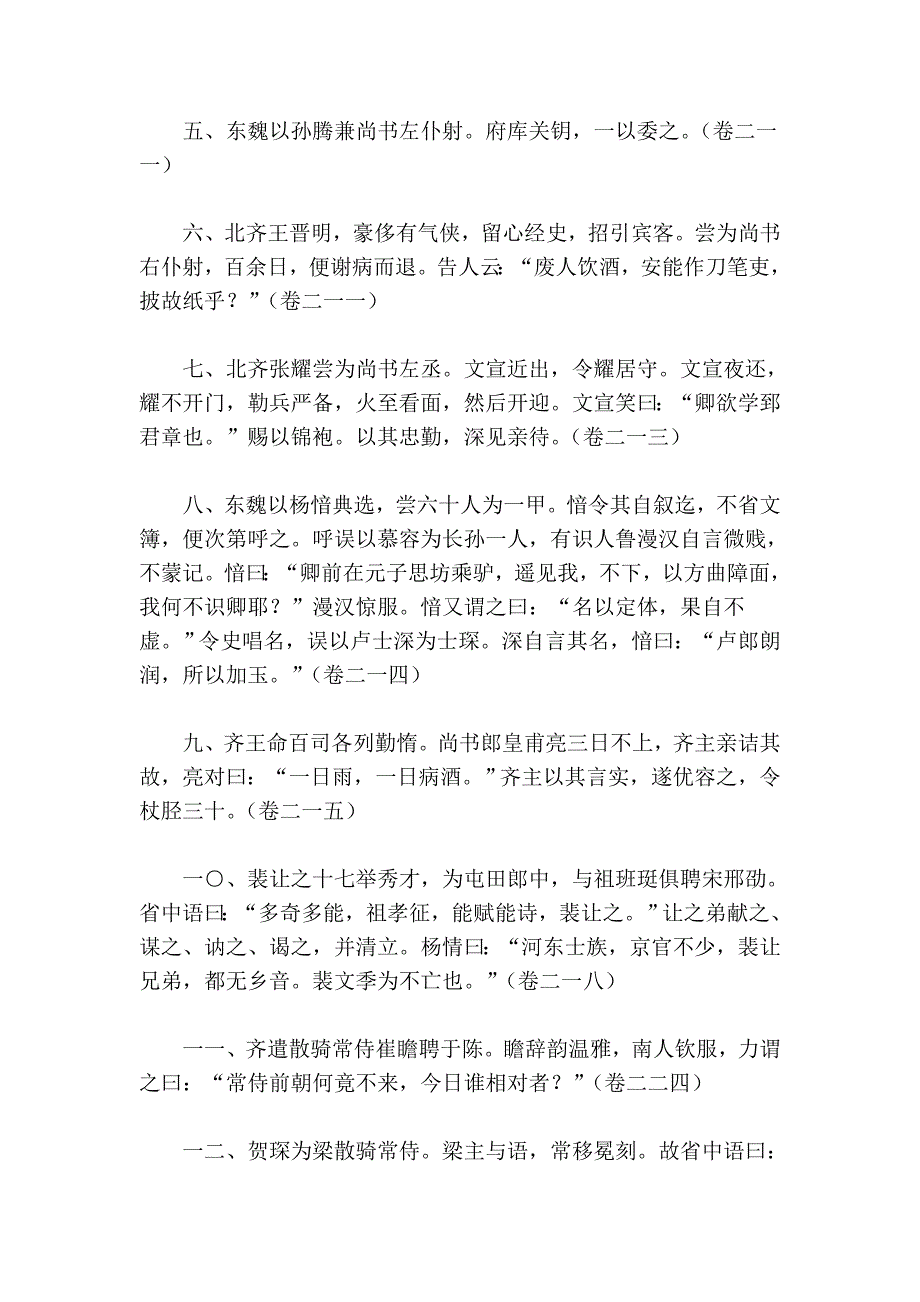三国典略(唐朝丘悦)_第2页