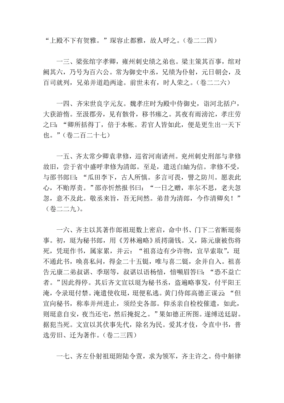 三国典略(唐朝丘悦)_第3页