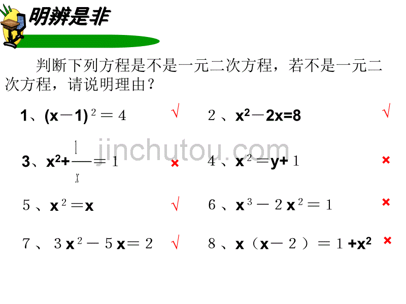 初中数学课件第二章 一元二次方程复习课(1)--_第3页