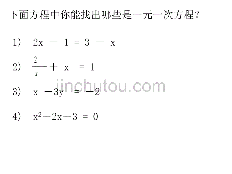初中数学课件第二章 一元二次方程复习课(1)--_第4页