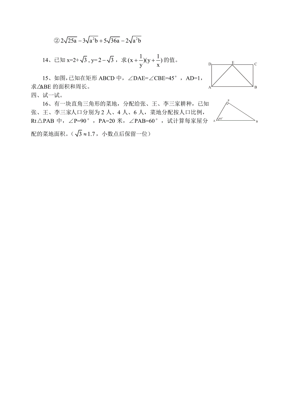 中学数学资料 21.3二次根式的加简_第4页