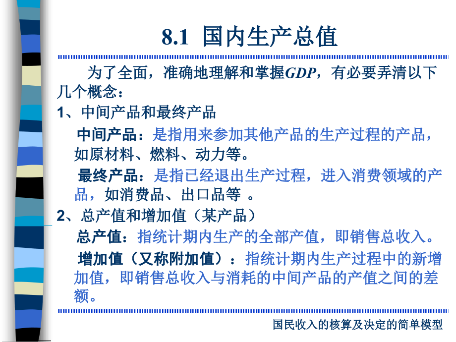 国民收入的核算及决定的简单模型_第4页