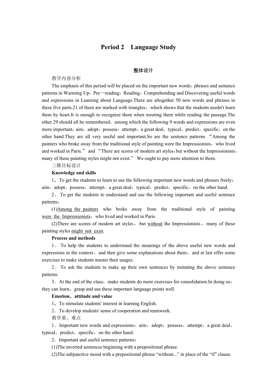人教版高中英语选修六Unit 1《Art》（Period 2 Language Study）教案_第1页