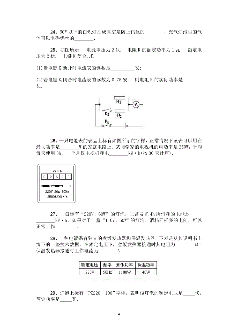 电功率全章测试卷B_第4页