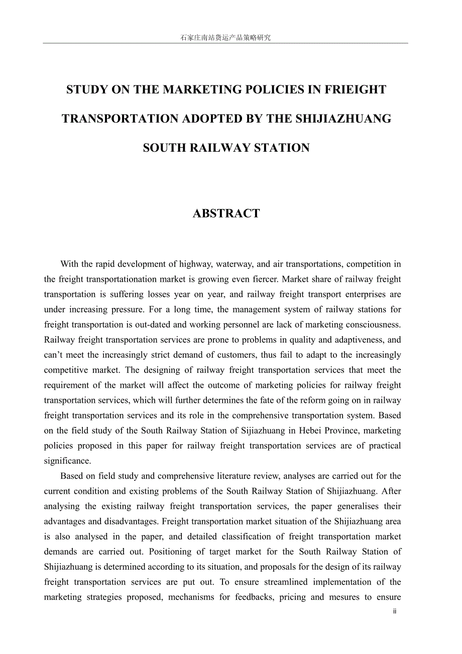 石家庄南站货运产品策略研究_第3页