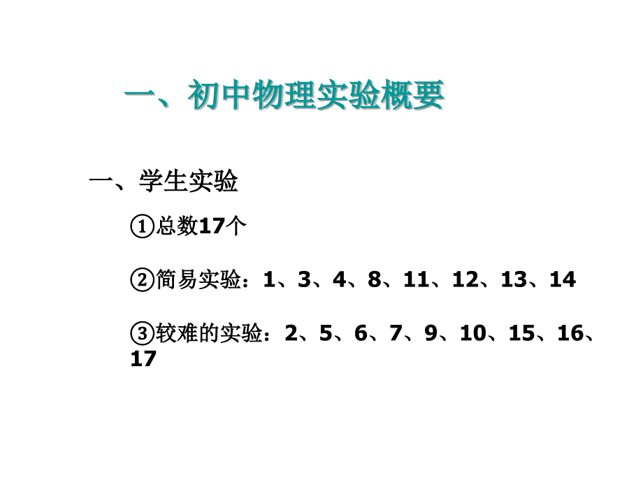 初中物理实验研究复习课件_第2页