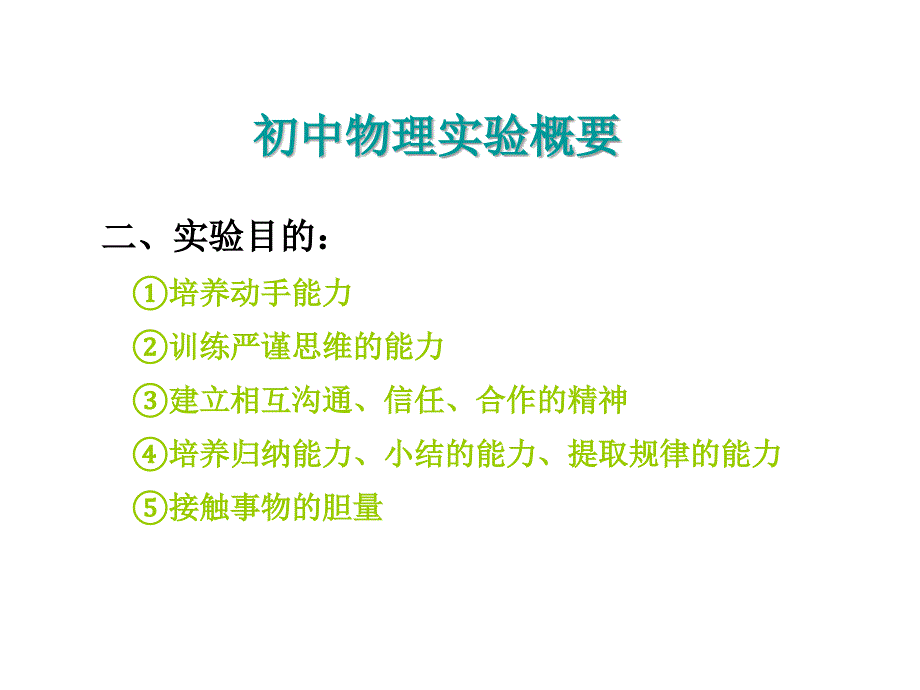 初中物理实验研究复习课件_第3页