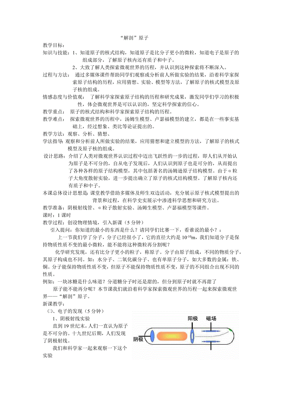 粤沪版八年级下册10.3《“解剖”原子源》WORD教案1_第1页