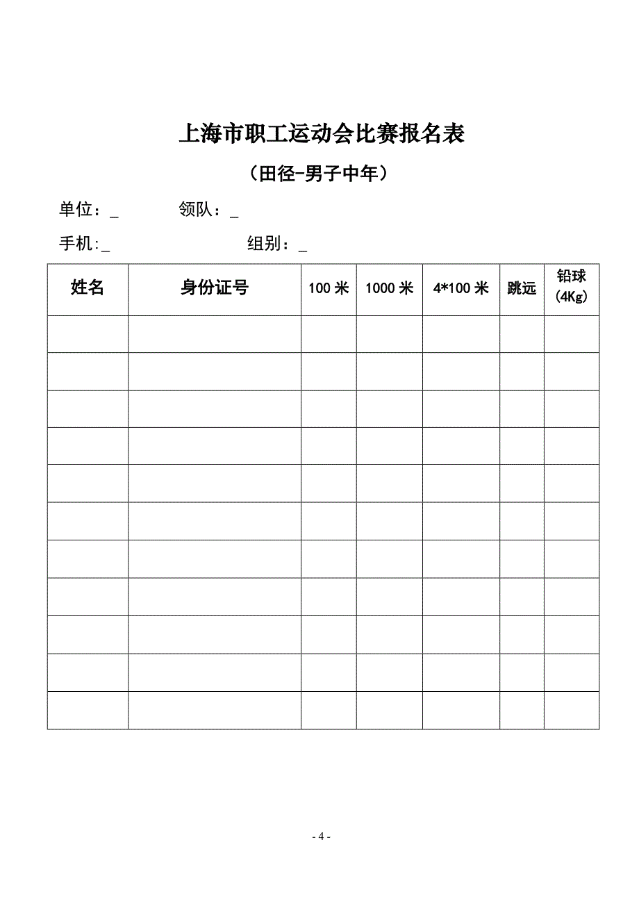 田径比赛规程_第4页