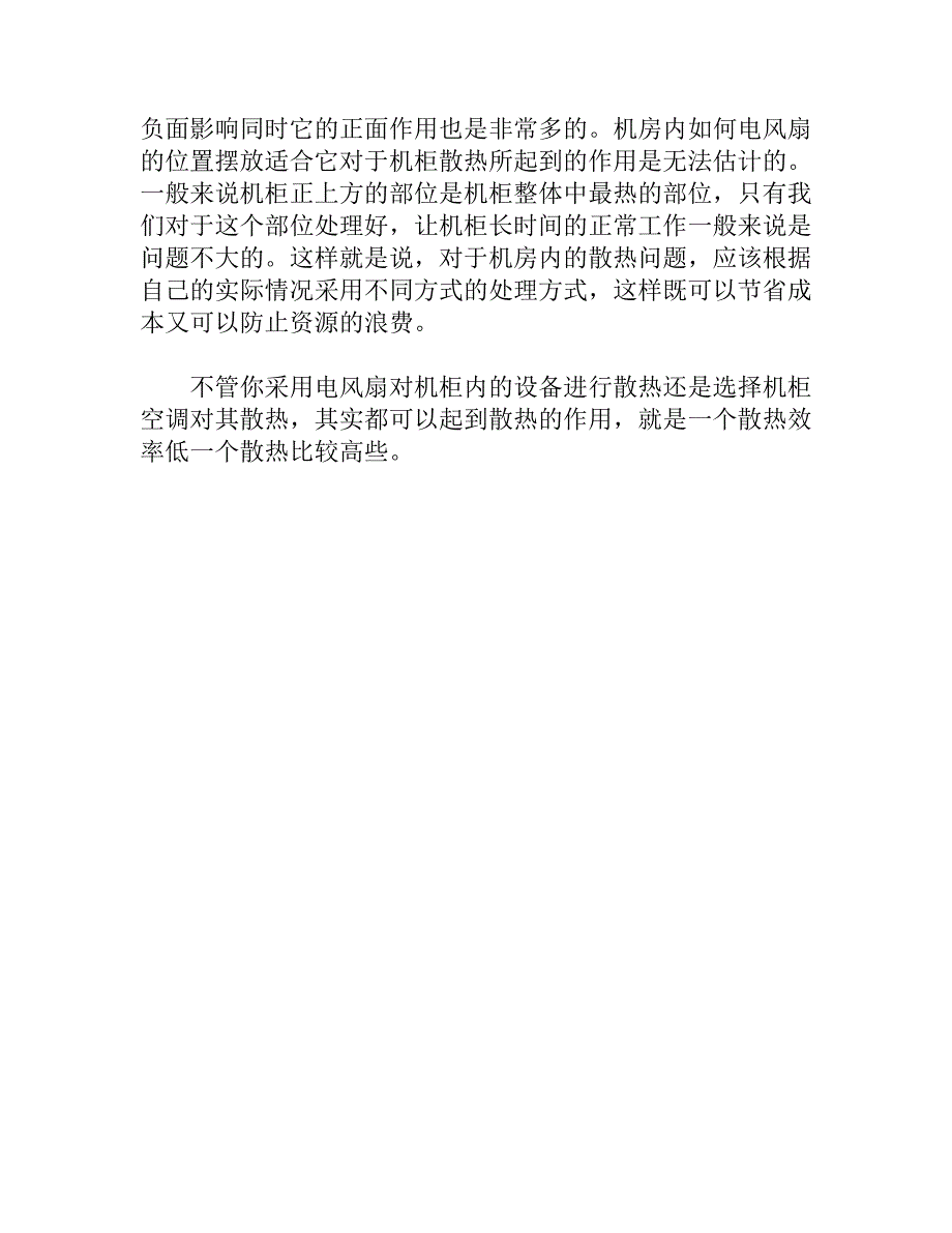 降温选择机柜空调还是机柜电风扇_第2页