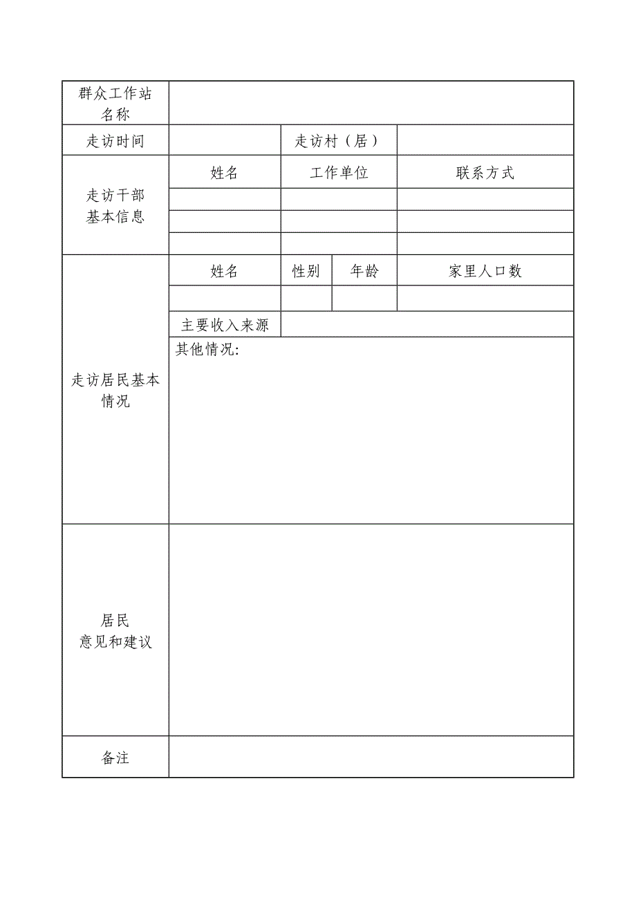 民情走访信息卡_第2页